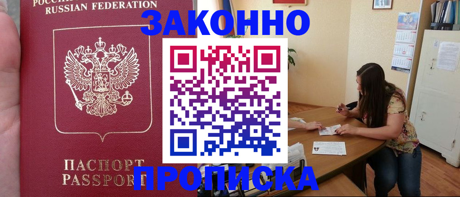 прописка 2025 в Полярных Зорях