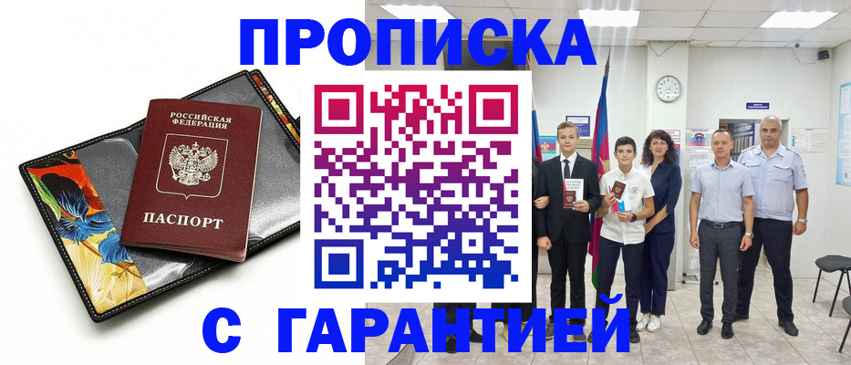 купить прописку в Полярных Зорях