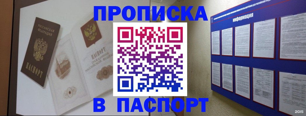 прописка паспорт в Полярных Зорях