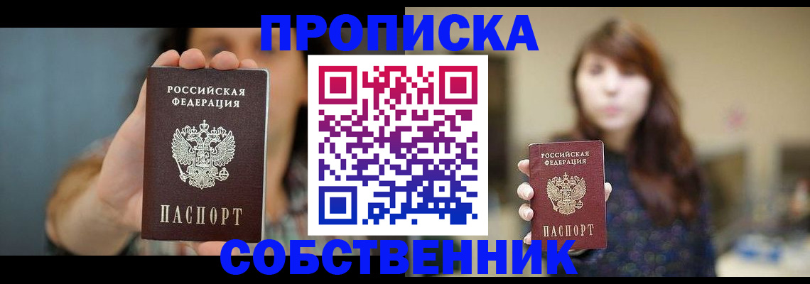 прописка регистрация в Полярных Зорях